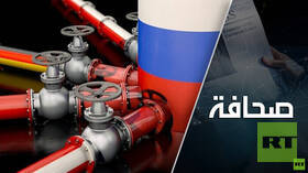 أوكرانيا تدفع روسيا إلى إغلاق صمام الغاز