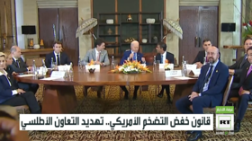 قانون خفض التضخم الأمريكي.. تهديد التعاون الأطلسي