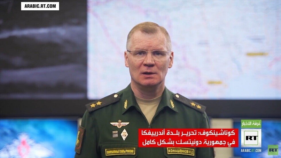 الدفاع الروسية: تحرير بلدة أندرييفكا في جمهورية دونيتسك