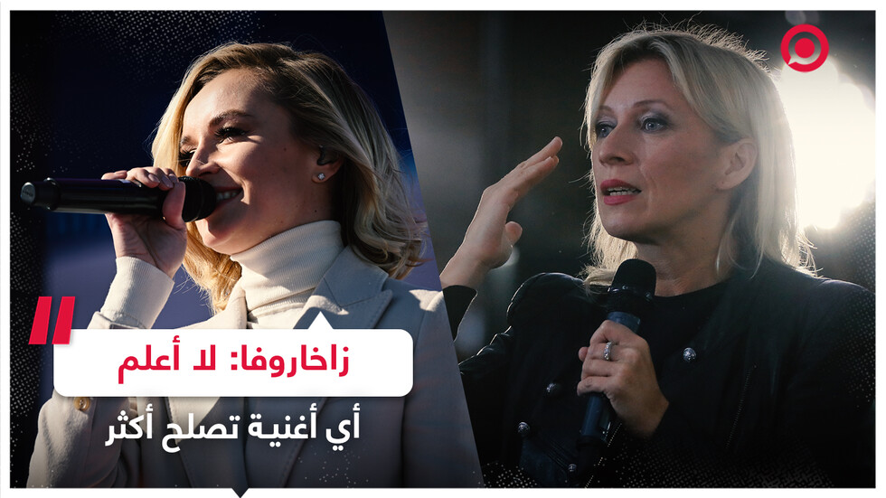زاخاروفا تسخر من تصريح رئيسة وزراء إستونيا
