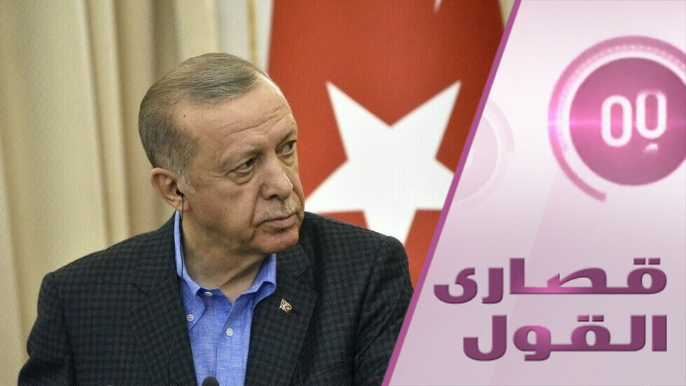 كم يربح أردوغان من التلويح بالورقة الكردية؟