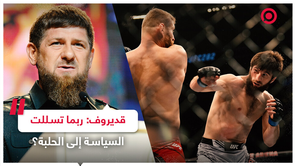 بعد نتيجة أثارت استنكارا شديدا.. قديروف يخاطب رئيس اتحاد UFC
