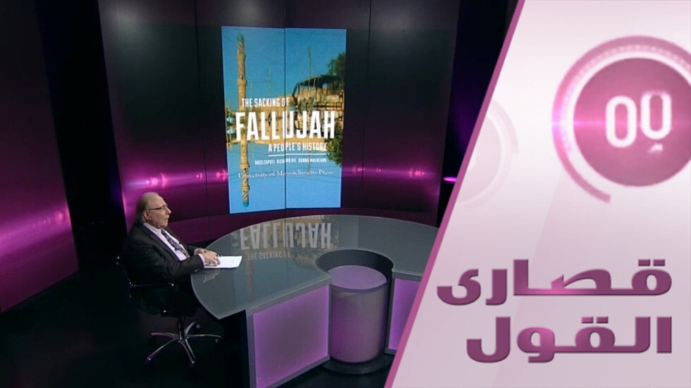 ماذا وراء إطلاق اسم الفلوجة على أحدث سفينة حربية أمريكية؟