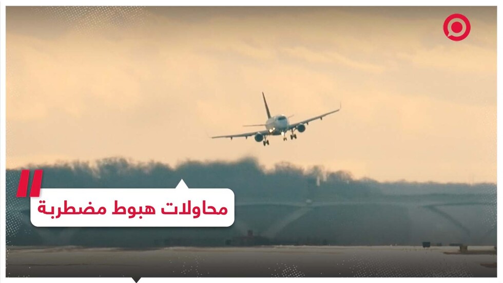 صعوبات كبيرة بالهبوط