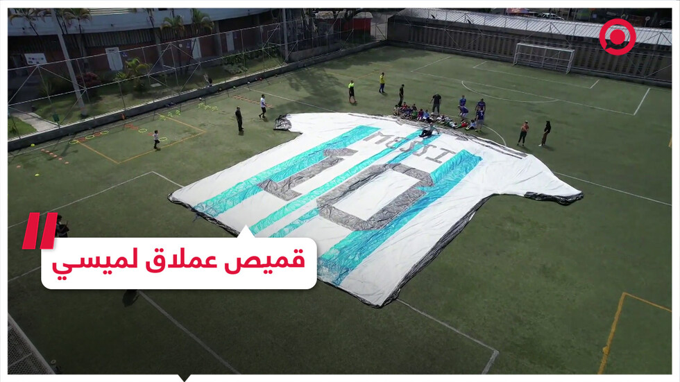 هدية عملاقة لميسي