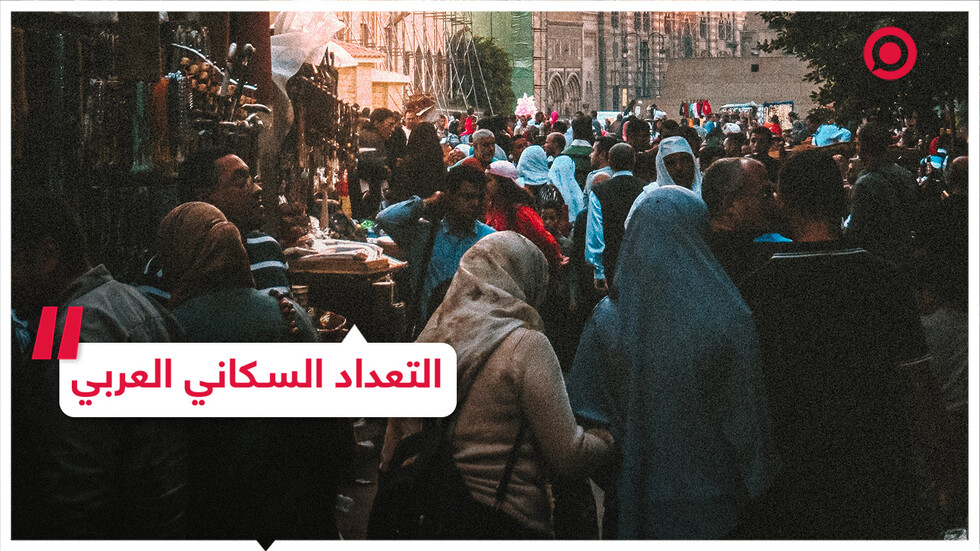 أكبر 10 دول عربية من ناحية عدد السكان