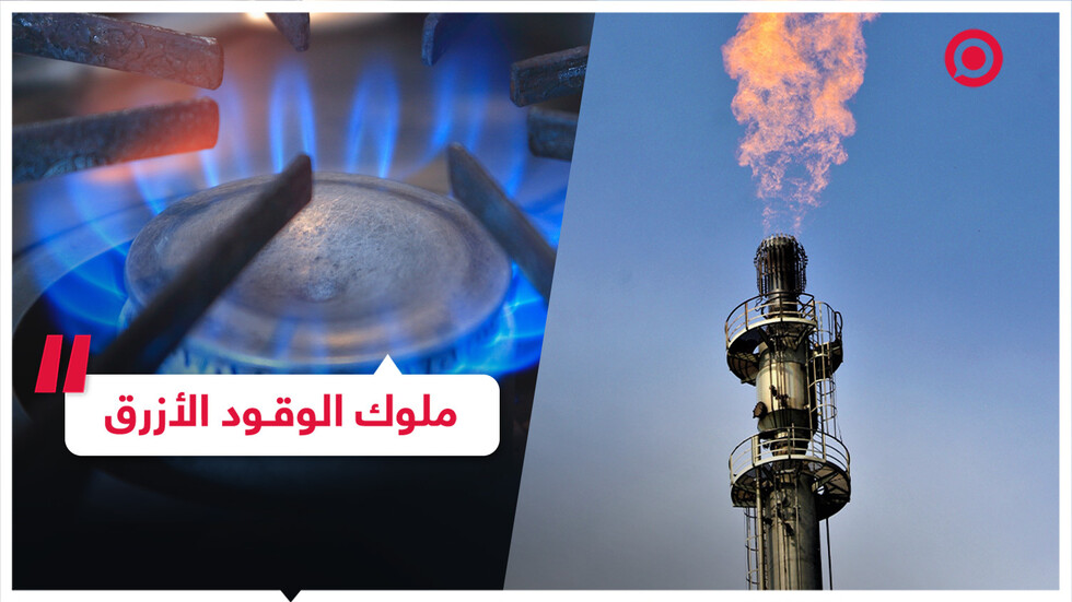 ملوك الوقود الأزرق