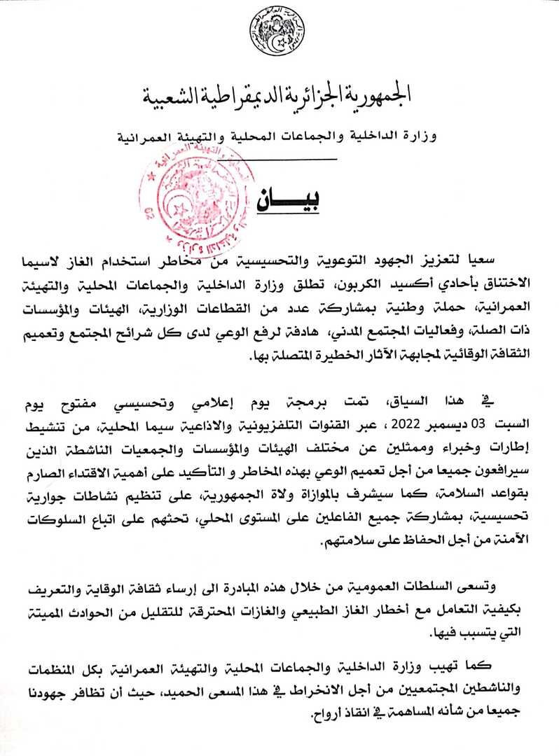 حصد أرواح المئات.. جهود جزائرية لمواجهة