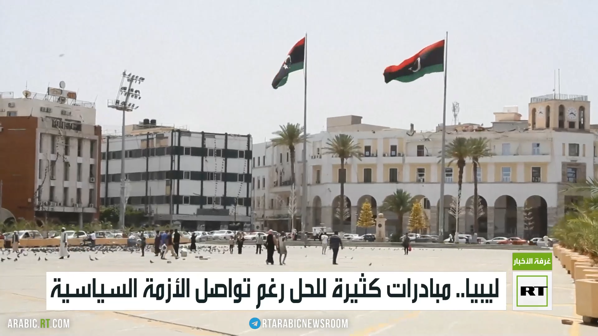 ليبيا.. مبادرات كثيرة للحل رغم تواصل الأزمة السياسية