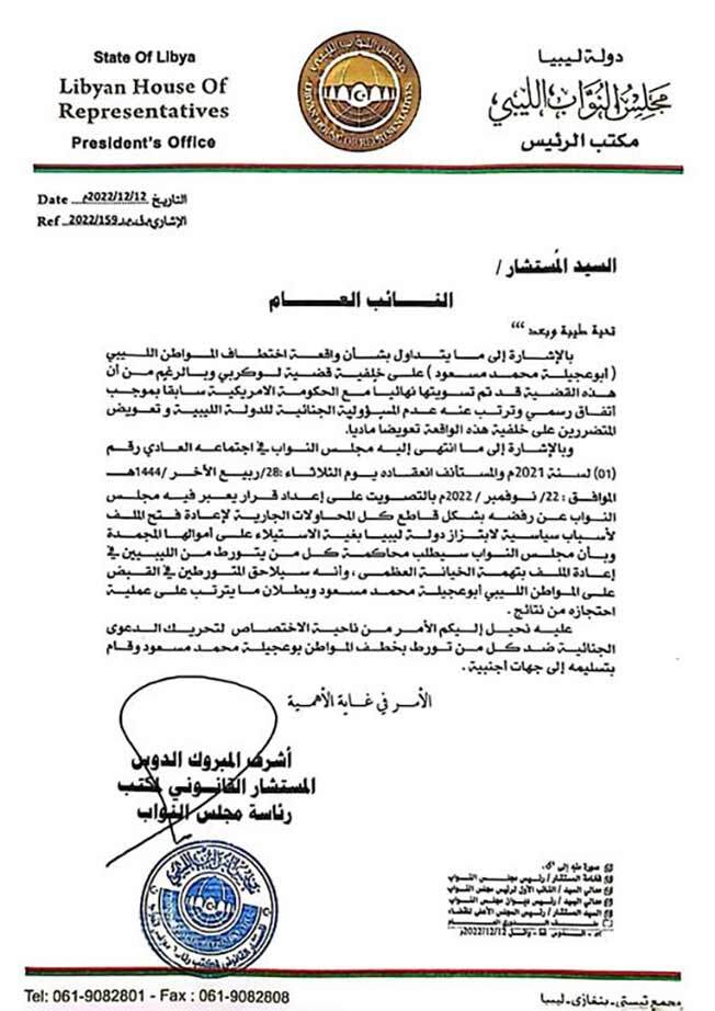 ليبيا.. مجلس النواب يطلب تحريك دعوى جنائية ضد المتورط بـ