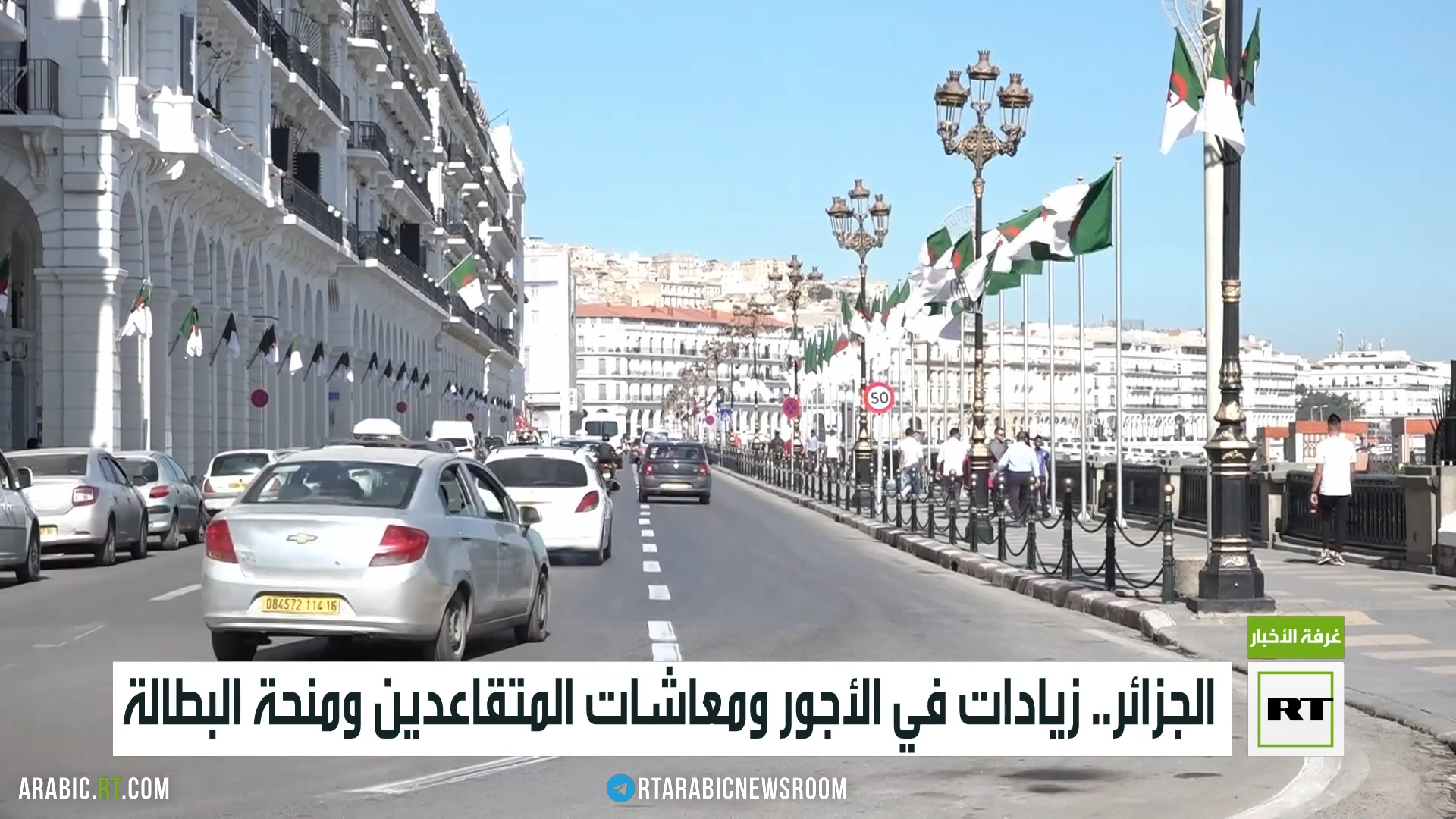 الجزائر.. زيادات في الأجور ومعاشات المتقاعدين ومنحة البطالة