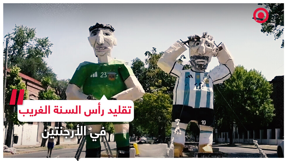 حرق تماثيل ورقية في رأس السنة!