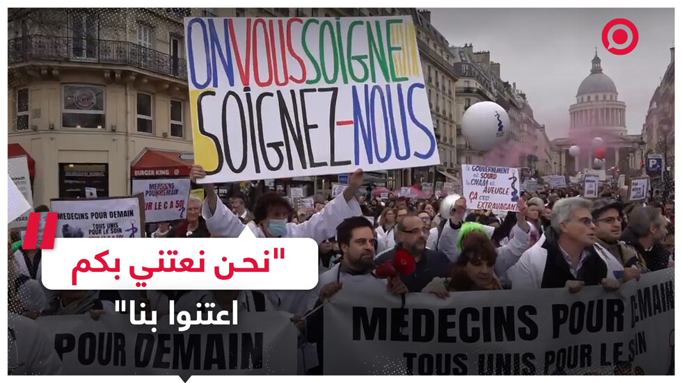 أطباء فرنسا يحتجون على وضعهم المعيشي