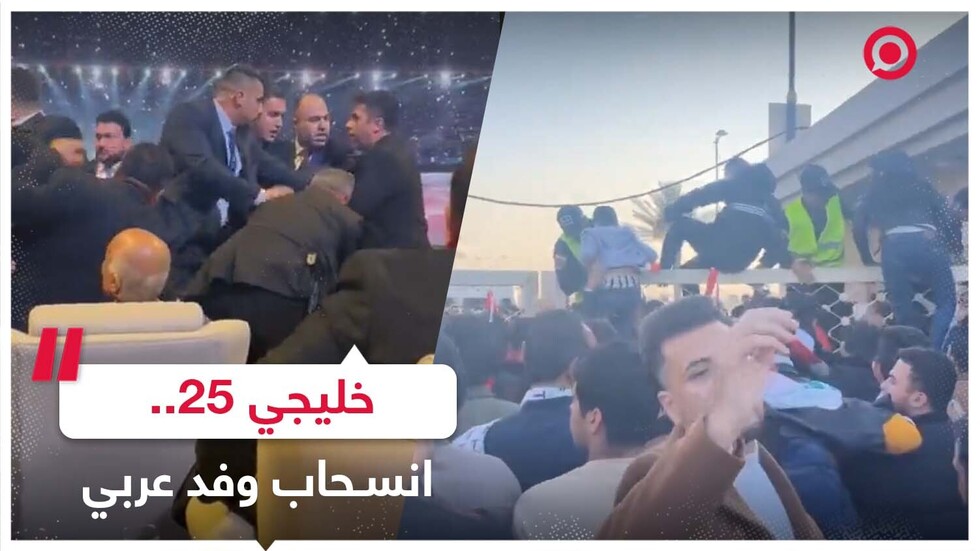 سوء تنظيم يرافق افتتاح خليجي 25