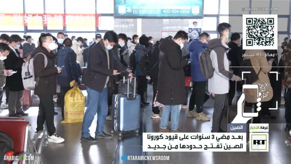 الصين تعيد فتح حدودها بعد 3 سنوات من قيود كورونا