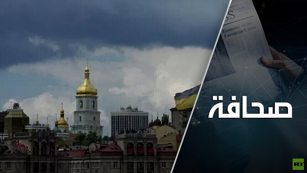 "واشنطن بوست": مستقبل أوكرانيا ليس بيدها