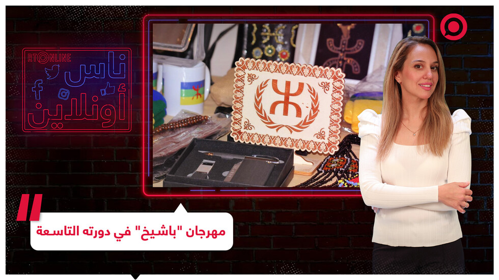 احتفال رأس السنة الأمازيغية من المغرب