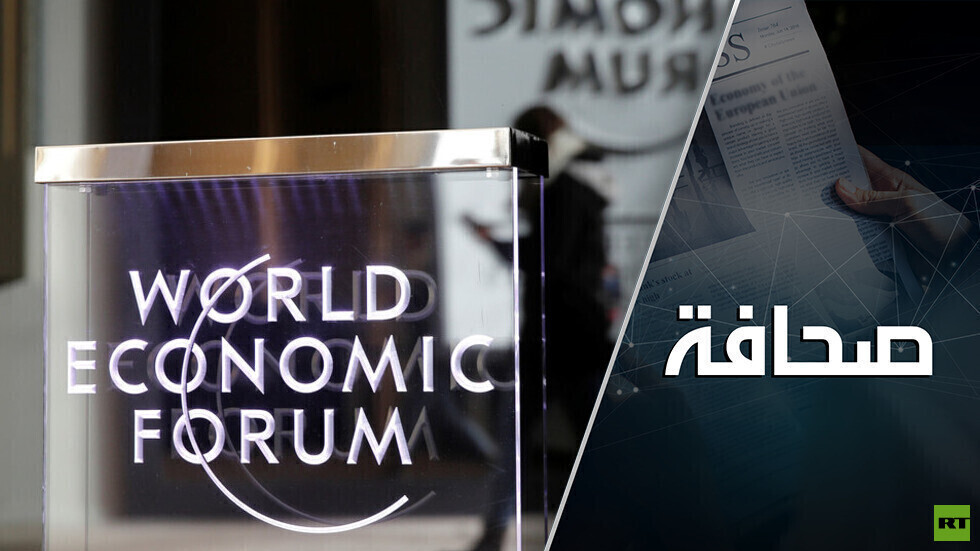 منتدى دافوس لا يبشر بقرارات مصيرية