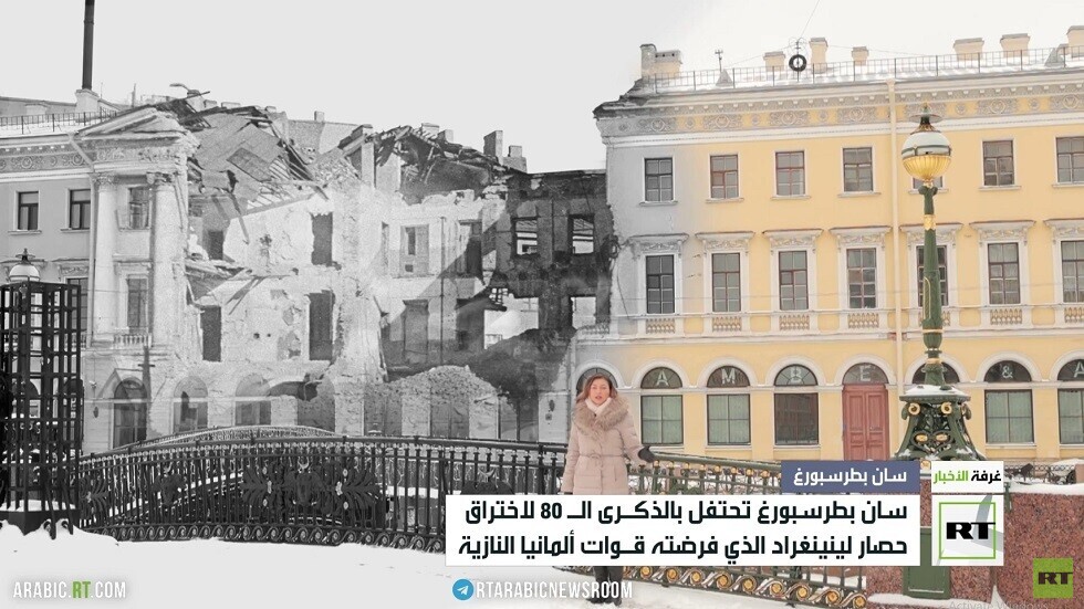 80 عاما على اختراق حصار لينينغراد