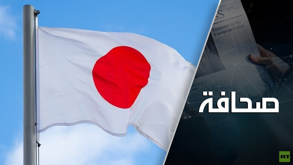 اليابان بين السلام البارد والعداء لروسيا