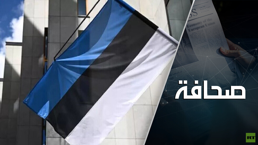 إستونيا توعدت منتهكي العقوبات بتفتيشهم خارج مياهها الإقليمية