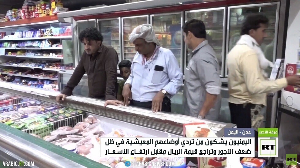 تراجع قيمة الريال يفاقم معاناة اليمنيين