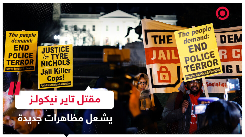 مقتل شاب على يد الشرطة يشعل مظاهرات جديدة في الولايات المتحدة