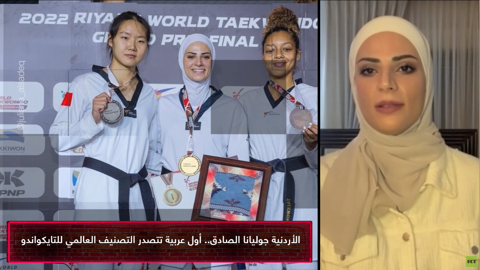 الأردنية جوليانا الصادق أول عربية تتصدر التصنيف العالمي لرياضة التايكواندو
