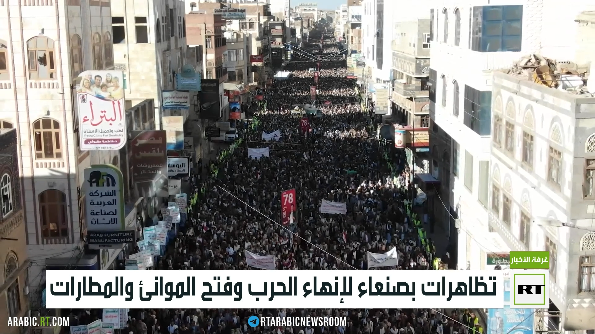 تظاهرات بصنعاء لإنهاء الحرب وفتح الموانئ والمطارات