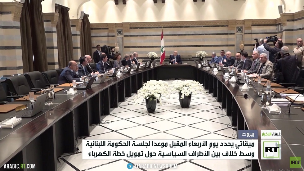 لبنان.. ملف الكهرباء يتصدر اجتماع الحكومة المقبل
