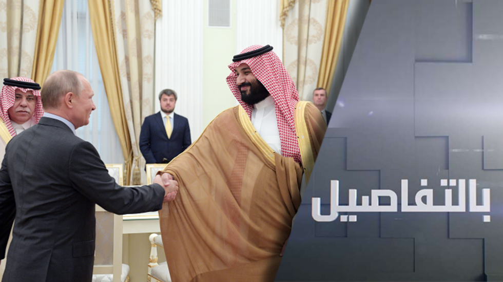 شراكة روسيا والسعودية.. ما سبب القلق الأمريكي؟