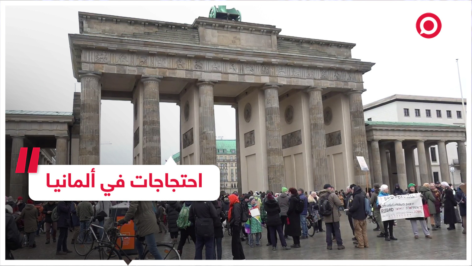 احتجاجات في ألمانيا بعد موافقة الحكومة على توريد دبابات إلى أوكرانيا