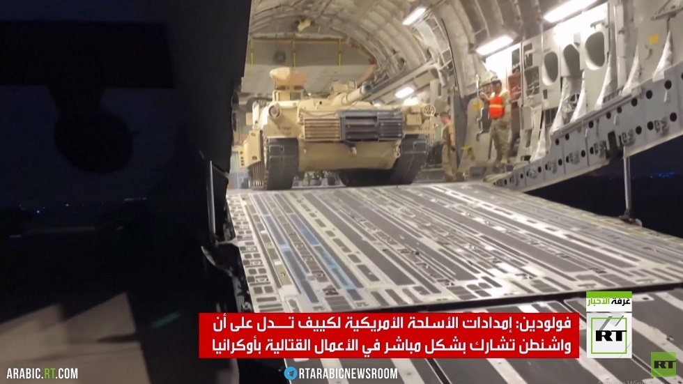 موسكو: إمدادات واشنطن الأسلحة لكييف تثبت مشاركتها بالقتال