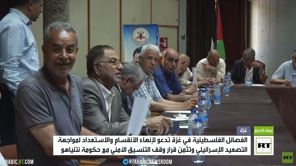 فصائل غزة تؤكد ضرورة إتمام المصالحة الوطنية
