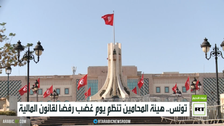 تونس.. هيئة المحامين تنظم يوم غضب رفضا لقانون المالية