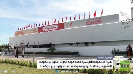 تونس.. تحديد موعد الدورة الثانية للانتخابات