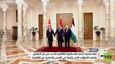 قمة مصرية أردنية فلسطينية بالقاهرة تشدد على حل الدولتين