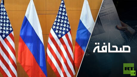معضلة جديدة في العلاقات بين روسيا والولايات المتحدة
