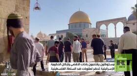 القدس.. تدنيس جدران بطريركية الأرمن بعبارات متطرفة (صور) 10 مستوطنون إسرائيليون يقتحمون المسجد الأقصى
