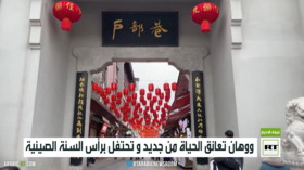ووهان تعانق الحياة من جديد و تحتفل برأس السنة الصينية