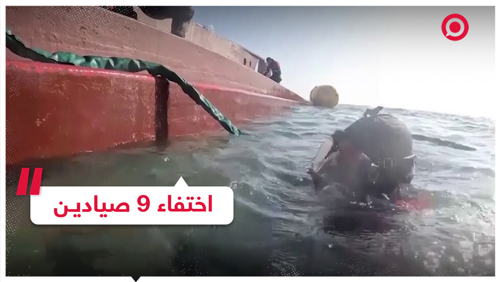 اختفاء 9 صيادين قبالة سواحل كوريا الجنوبية