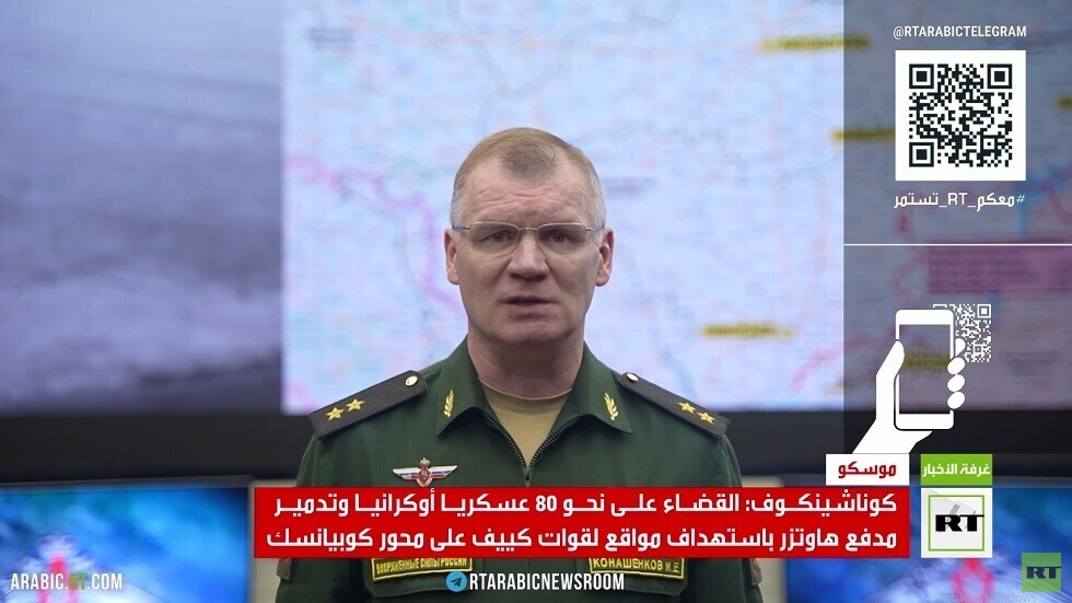 الدفاع الروسية: القضاء على أكثر من 480 عسكريا أوكرانيا