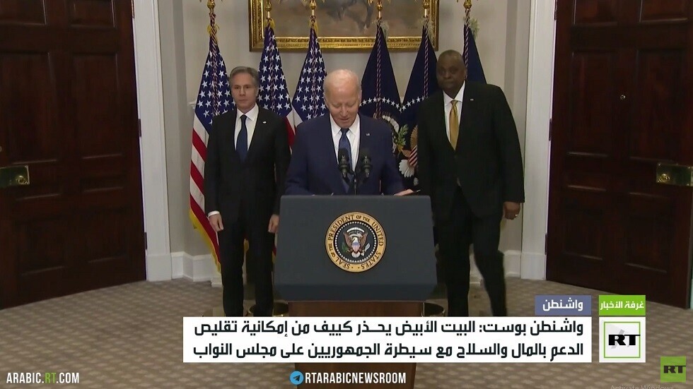 واشنطن بوست: البيت الأبيض يحذر كييف من تقليص الدعم