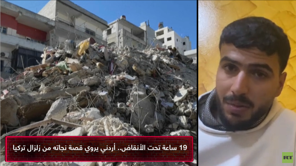 زلزال تركيا.. الأردني فيصل البشابشة يروي تفاصيل خروجه من تحت الركام (فيديو)