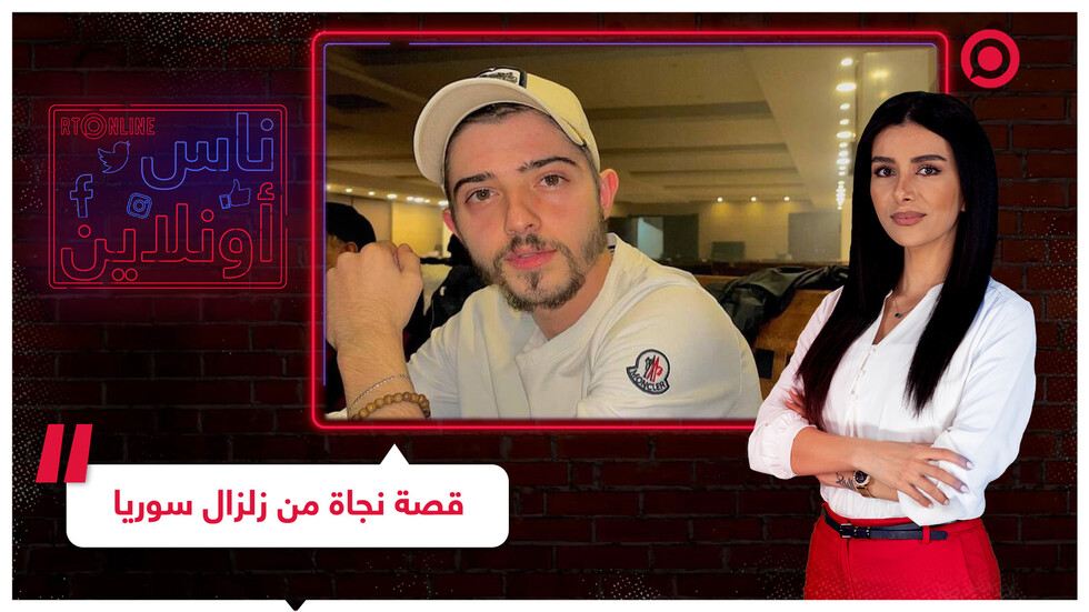 5 أيام تحت الأنقاض.. قصة نجاة إبراهيم زكريا من الزلزال في جبلة السورية