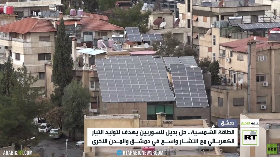 دمشق.. اللجوء إلى الطاقة الشمسية لتوليد التيار الكهربائي