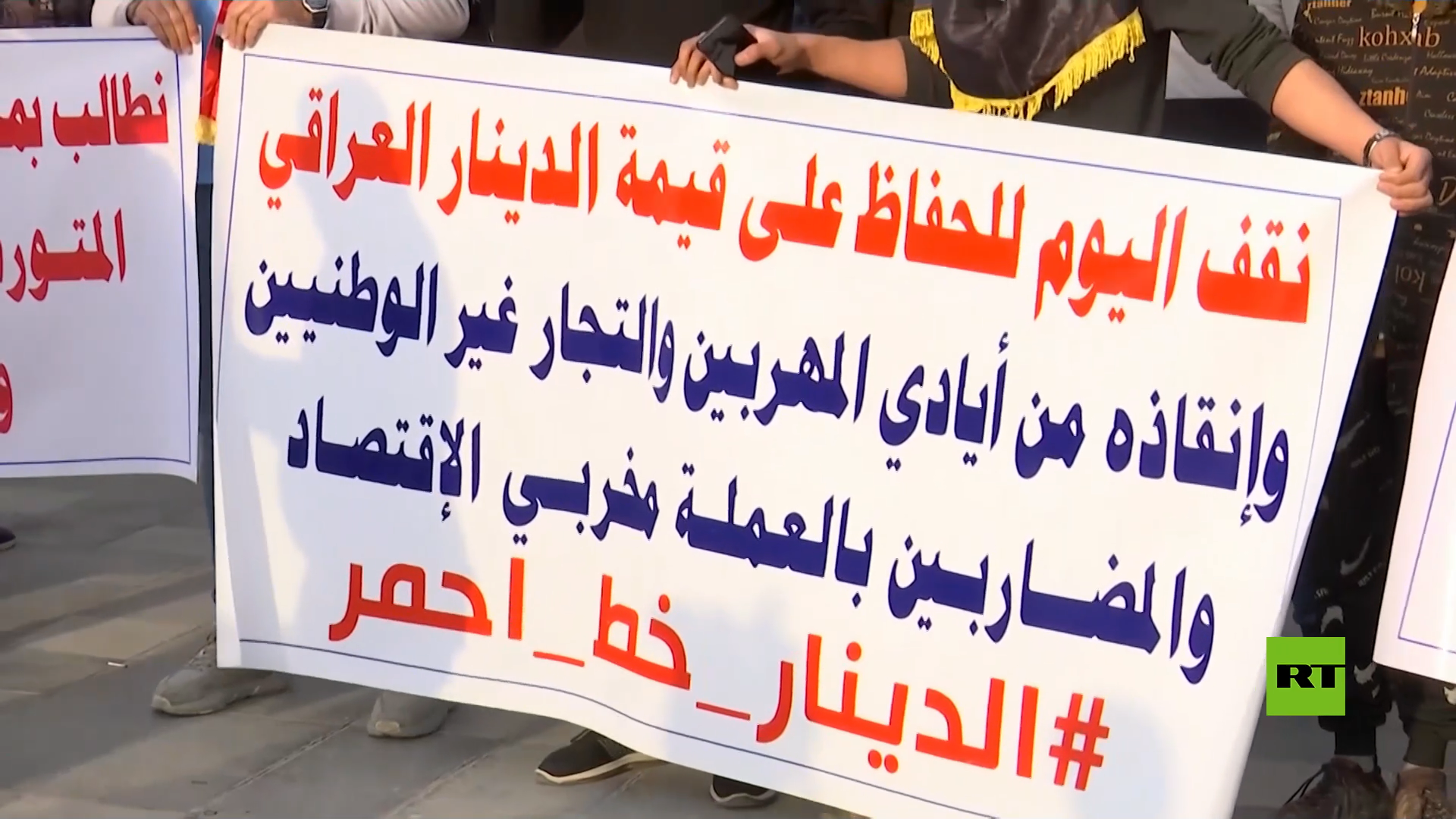 احتجاجات في بغداد ضد ارتفاع أسعار الدولار