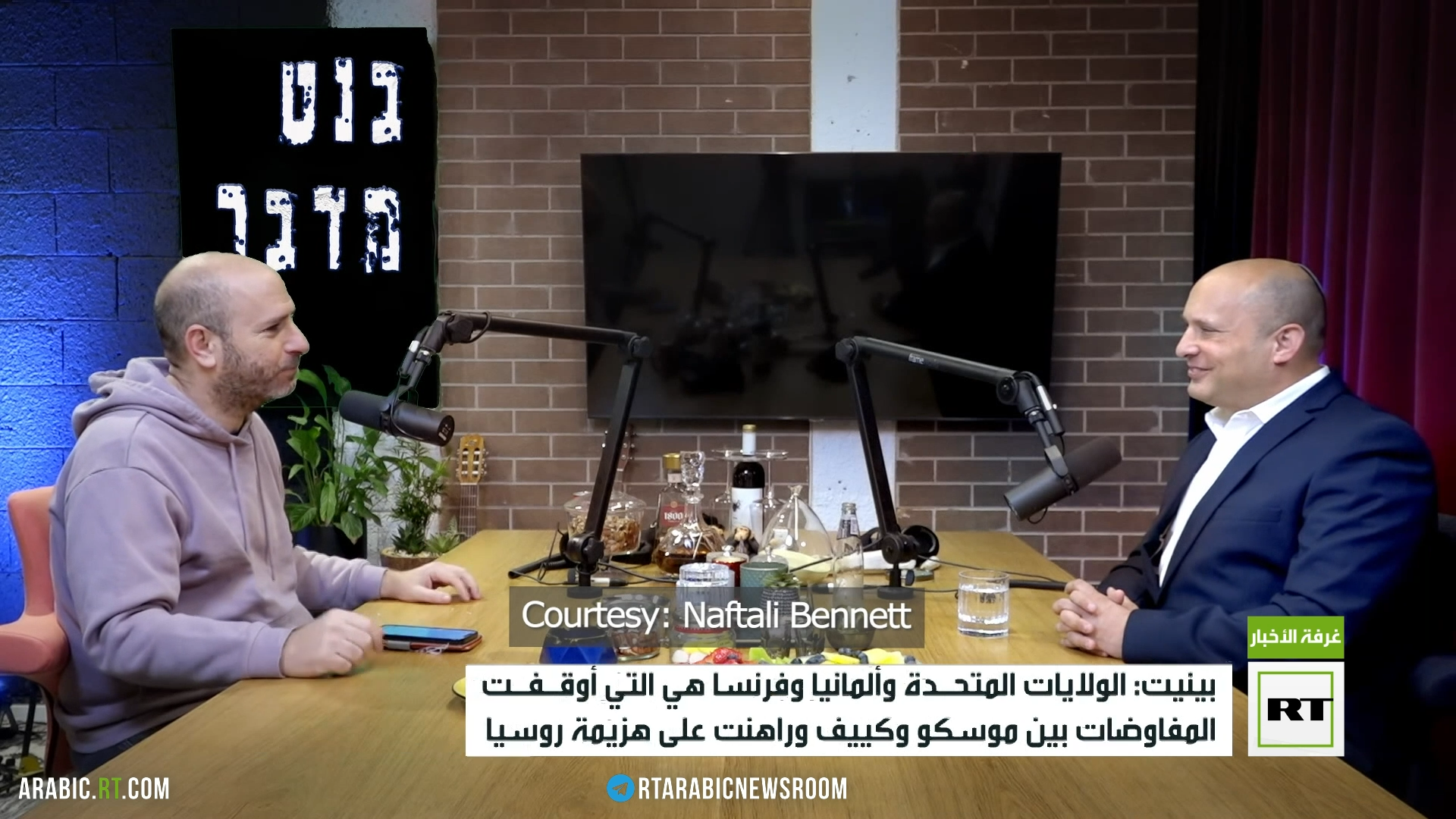 بينيت: واشنطن وحلفاؤها أجبروا كييف على وقف التفاوض مع موسكو