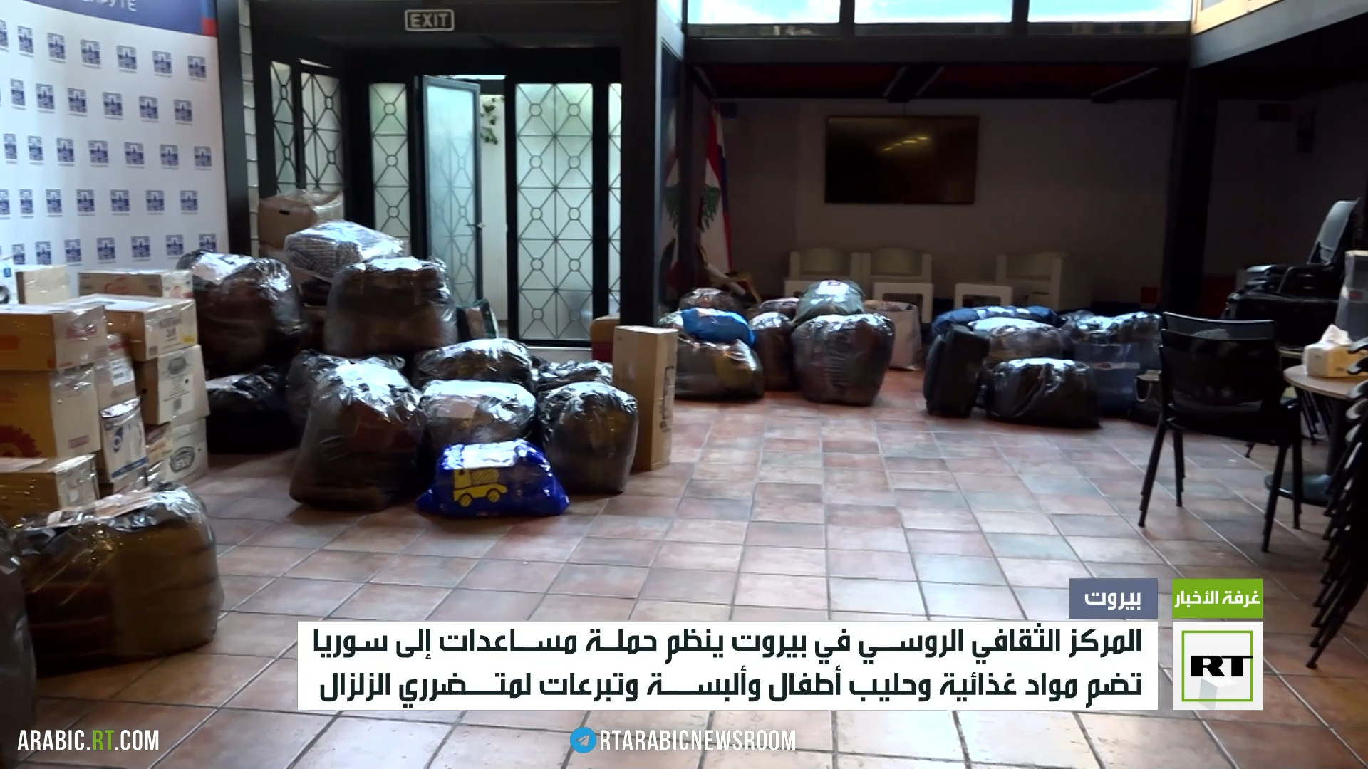 بيروت.. المركز الثقافي الروسي ينظم حملة مساعدات إلى سوريا