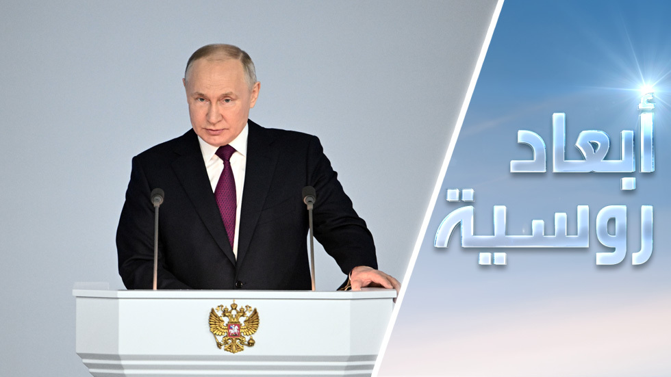 خطاب بوتين: يحق لروسيا أن تكون قوية!